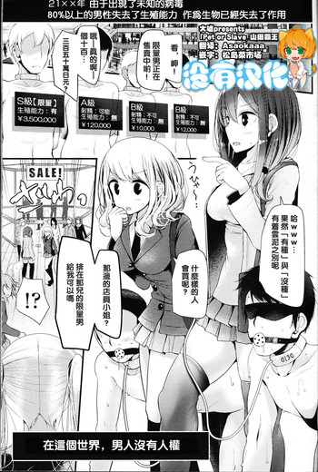 [大嘘] Pet or Slave - Yamada Rafflesia no Baai (Girls forM Vol. 12) [Chinese] [沒有漢化]