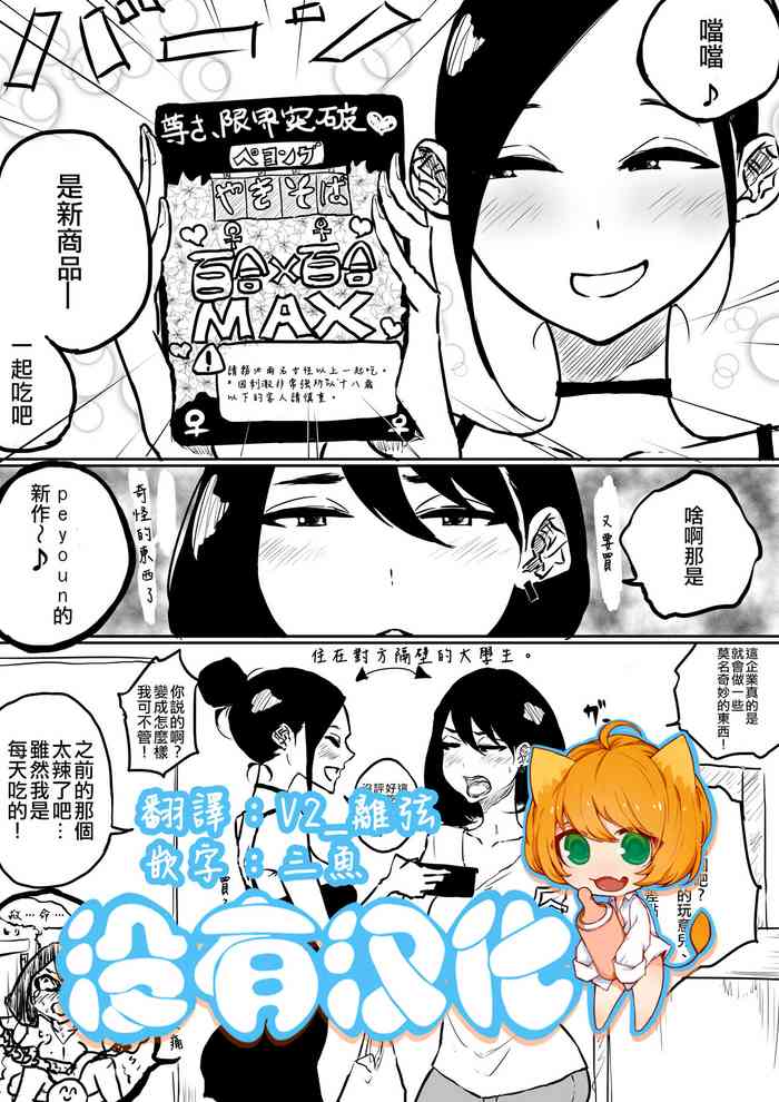 [Pandacorya] Sousaku Yuri: Shinhatsubai CupMen Yuri  [Chinese] [沒有漢化]