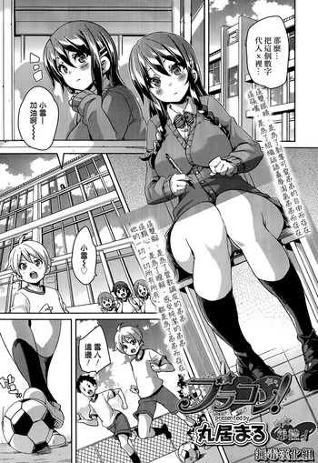 [Marui Maru] Burakon! (Girls forM Vol. 07) [Chinese] [无毒汉化组]