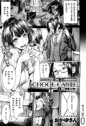 [Okayusan] School Caste Ch. 6 | 学校种姓 章六 (COMIC Anthurium 033 2016-01) [Chinese] [st.]