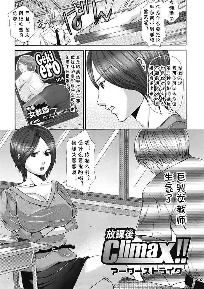 [Arthur's Trik] Houkago climax!! (COMIC Tenma 2009-04) [Chinese] [cqxl自己汉化]