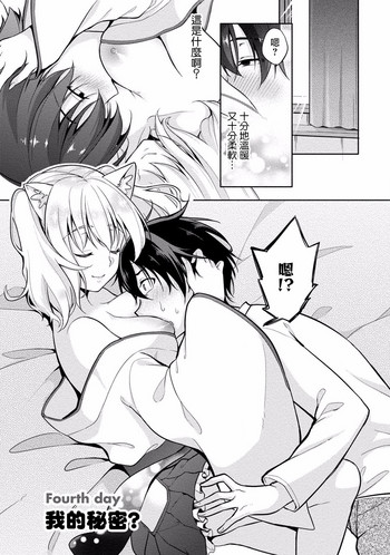 [Yukino] Satou-kun wa Miteiru. ~Kami-sama Appli de Onnanoko no Kokoro o Nozoitara Do XX datta~ Ch. 4 | 佐藤君正在偷窥。～用神大人的APP偷窥女孩子的内心却发现原来是抖XX～04话 [Chinese] [前线作♂战♀基地]