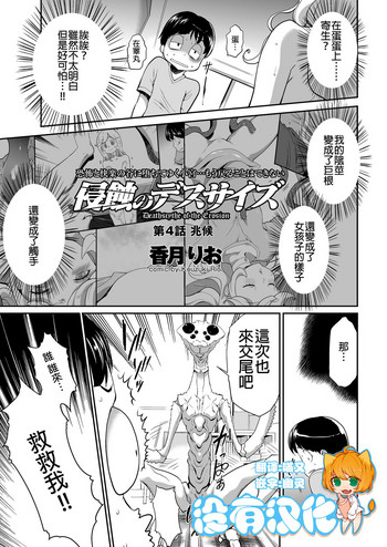 [Kouzuki Rio] Shinshoku no Deathscythe Ch. 4 Choukou (COMIC KURiBERON 2018-02 Vol. 64) [Chinese] [沒有漢化]