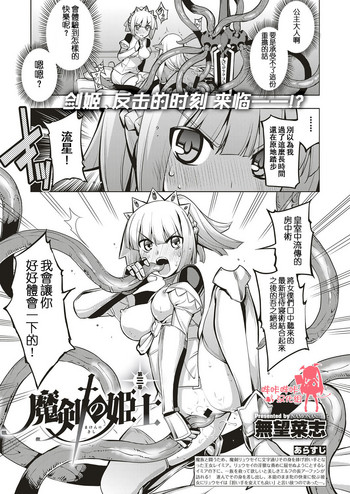 [Namonashi] Maken no Kishi Daisanmaku (COMIC ExE 04) [Chinese] [嗶咔嗶咔漢化組] [Digital]