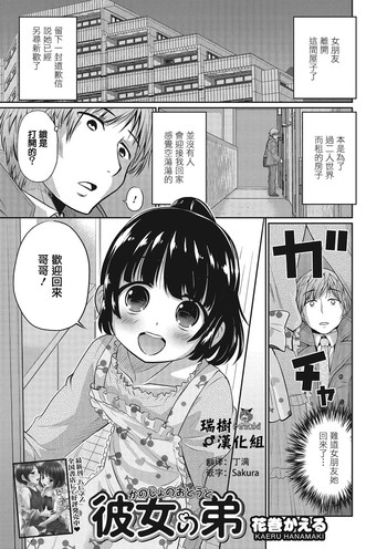 [Hanamaki Kaeru] Kanojo no Otouto (Otokonoko HEAVEN Vol. 25) [Chinese] [瑞树汉化组] [Digital]