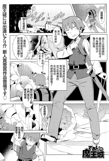 [Tairame] Deai no Maoushiro! (COMIC Anthurium 029 2015-09) [Chinese]