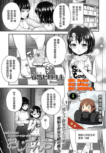 [Hikoma Hiroyuki] Ojisanchi (COMIC LO 2016-03) [Chinese] [想抱雷妈汉化组] [Digital]