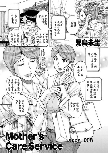 [Kojima Miu] Mother's Care Service (comic KURiBERON DUMA 2018-07 Vol. 09) [Chinese] [ssps漢化] [Digital]