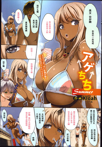 [Kloah] Age Chichi Summer (COMIC ANGEL Club 2014-10) [Chinese] [黑条汉化]