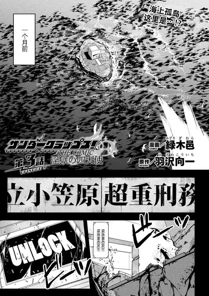 [Midorigi Mura] Thunder Clasp! THE COMIC Ingoku no Shitenshi 3 (2D Dream Magazine Vol. 118) [Chinese] [自宅用汉化] [Digital]