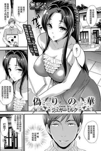 [Sugar Milk] Itsuwari no Hana (COMIC Purumelo 2014-09) [Chinese] [無邪気漢化組]