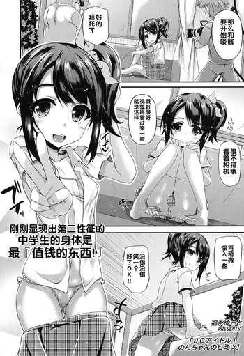 [Fukunaga Yukito] JC Idol! Non-chan no Himitsu (COMIC LO 2015-01) [Chinese]