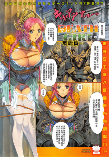 [Homare] Ma-Gui -DEATH GIRL- Marie Hen  (COMIC Anthurium 018 2014-10) [Chinese] [里界漢化組]