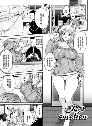 [Hanpera] Kotatsu Emotion (Inshokukei Oneesan ga Shitaikoto) [Chinese] [黑条汉化]