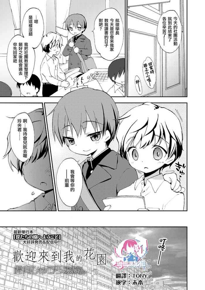 [Konata Hyuura] Boku no En e Youkoso  | 欢迎来到我的花园 (Koushoku Shounen Vol. 14) [Chinese] [瑞树汉化组] [Digital]