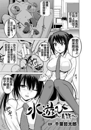 [Chiba Tetsutarou] Mizu Asobi ~Kai Rui~ (2D Comic Magazine Suisei Seibutsu ni Okasareru Heroine-tachi Vol. 1) [Chinese] [牛角包个人汉化] [Digital]