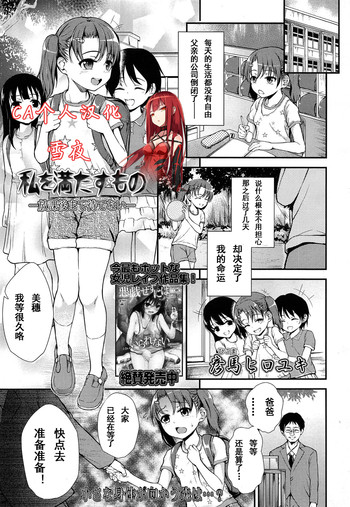 [Hikoma Hiroyuki] Watashi o Mitasu Mono Bangaihen -Houkago made Matenai- (COMIC LO 2013-12) [Chinese] [CA个人汉化]