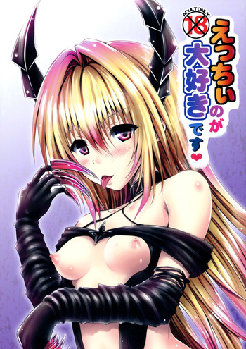 (C86) [Shiawase Kanmiryou (Yuki Tomoshi)] Ecchii no ga Daisuki desu (To LOVE-Ru) [Chinese] [黑条汉化]