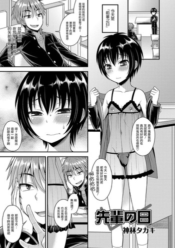 [Kanbayashi Takaki] Senpai no Hi (Otokonoko Heaven's Door 4) [Chinese] [瑞树汉化组] [Digital]