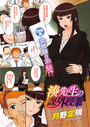 [Tsukino Jyogi] Minato-sensei no Kagai Jugyou (COMIC HOTMiLK 2015-09) [Chinese] [瓜皮汉化]