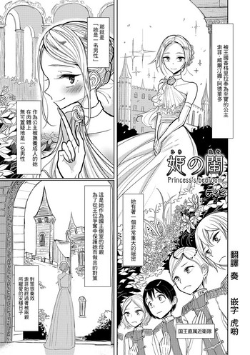 [Dhibi] Hime no Neya - Princess's Bedroom (Otokonoko HEAVEN Vol. 31) [Chinese] [瑞树汉化组] [Digital]