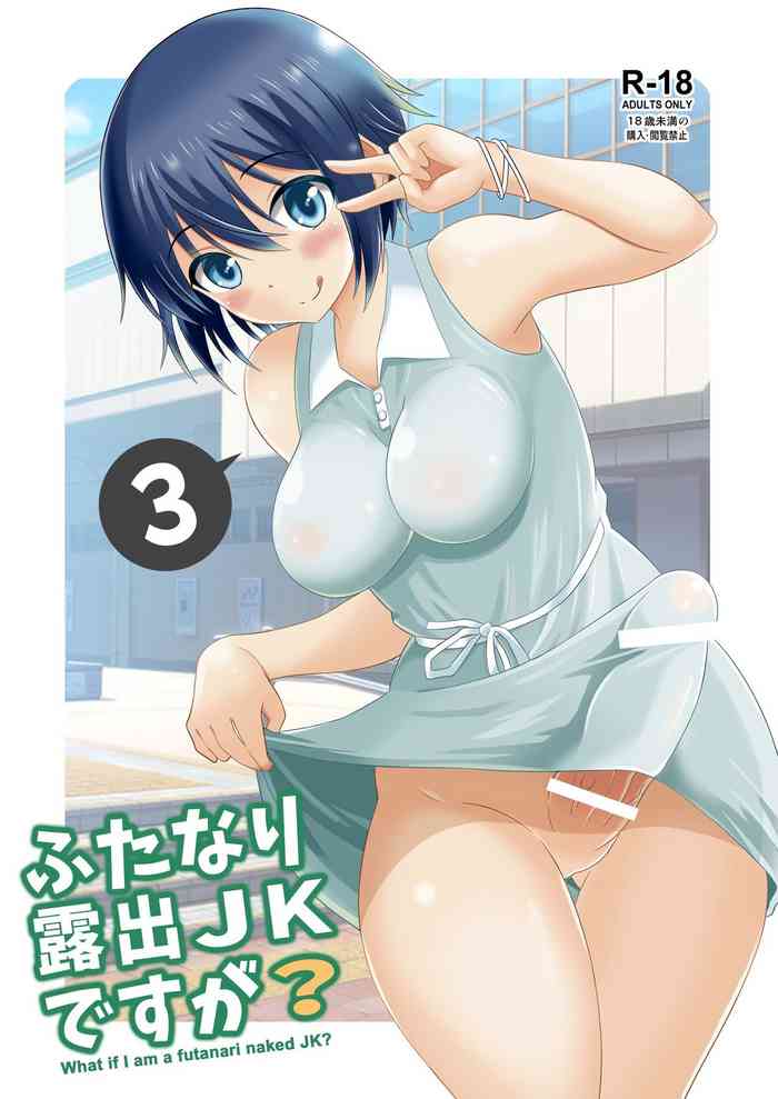 [Soramune (Yuzu Ramune)] Futanari Roshutsu JK desu ga? 3 [Chinese] [Digital]