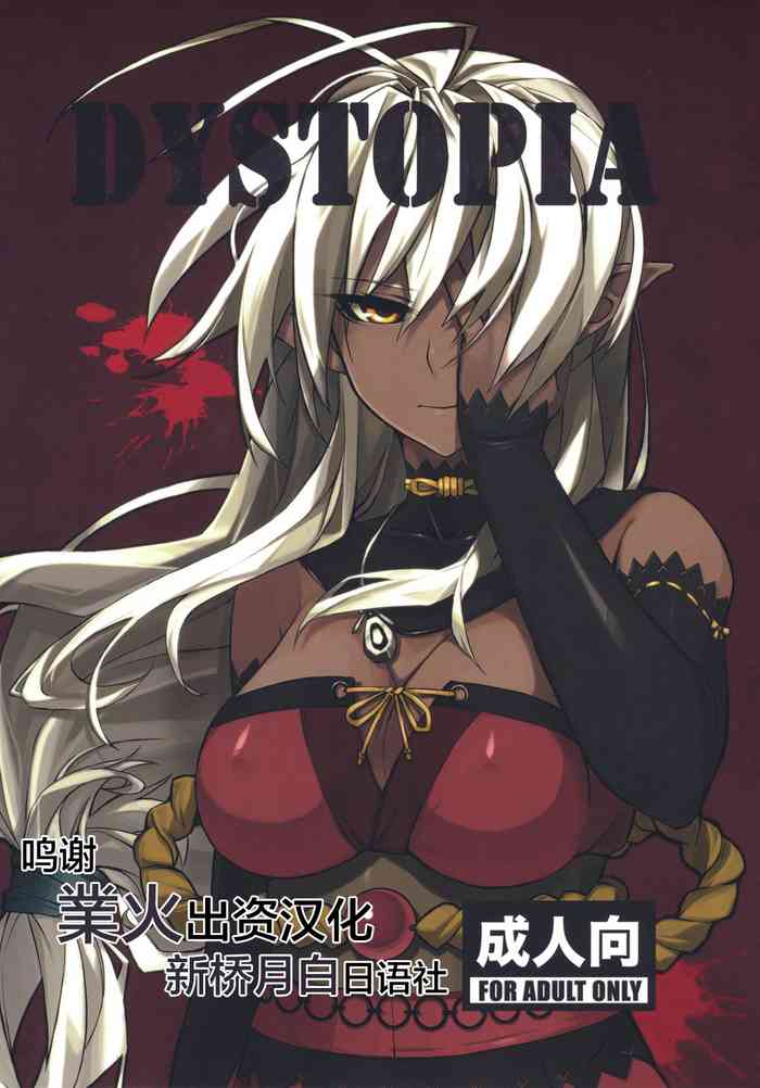 [ARKADIA (Takenaka Hideo)] DYSTOPIA (Full Metal Daemon: Muramasa) [Chinese] [新桥月白日语社]