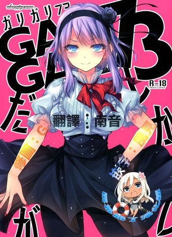 (C88) [Alemateorema (Kobayashi Youkoh)] GARIGARI73 (Dagashi Kashi) [Chinese] [屏幕髒了漢化組]