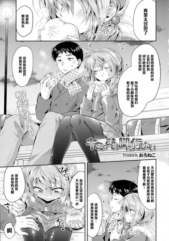 [Oroneko] Kimi no Omiashi o Yogoshitai (COMIC Tenma 2016-01) [Chinese] [黑条汉化]