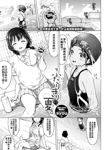 [syou] Futarikiri no Natsu. ~secret summer~ (COMIC BAVEL 2016-11) [Chinese] [佳奈助汉化组] [Digital]