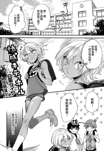 [Shiromitsu Daiya] Kaikann Kitty Hole (Koushoku Shounen Vol. 07) [Chinese] [夜願漢化] [Digital]