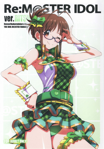 (C93) [Kossorikakuredokoro (Island)] Re:M@STER IDOL ver.RITSUKO (THE iDOLM@STER) [Chinese] [胸垫汉化组]