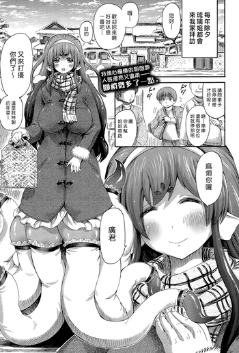 [Horitomo] KOTATSU AND SCYLLA (COMIC Unreal 2015-04 Vol. 54) [Chinese] [漢化組漢化組×Foxglove]