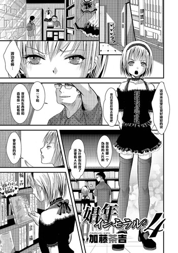 [Katou Chakichi] Shounen Immoral 4 (Otokonoko HEAVEN Vol. 18) [Chinese] [管少女汉化] [Digital]