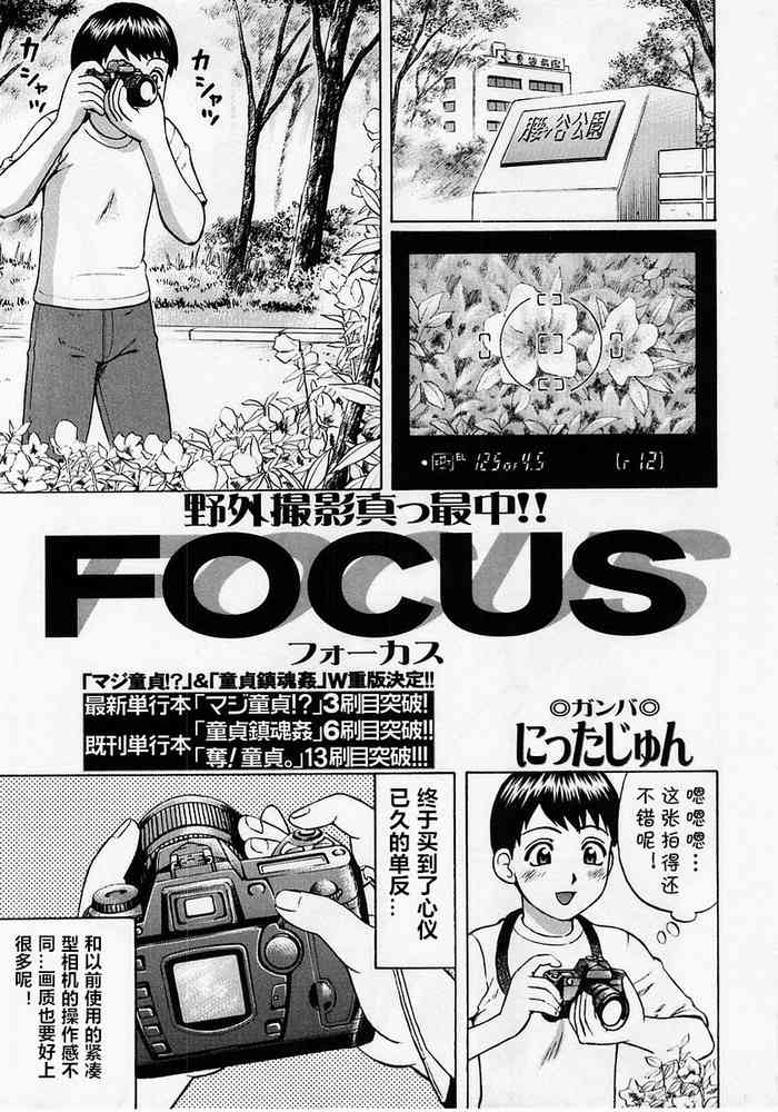 [Nitta Jun] FOCUS (Comic Masyo 2005-07) [Chinese] [cqxl自己汉化]