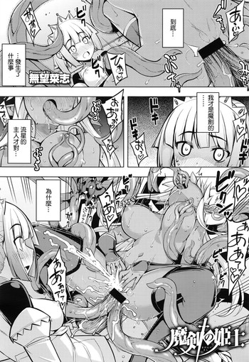 [Namonashi] Maken no Kishi Dainimaku (COMIC ExE 02) [Chinese]