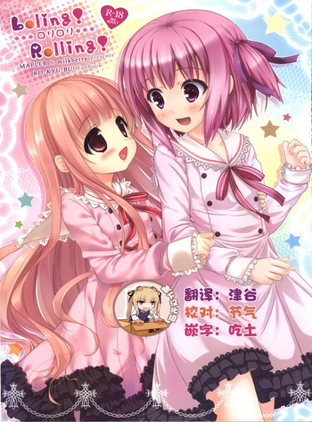 (C84) [MAPLER, milkberry (Maple, Kisaragi Miyu)] Loling! Rolling! (Ro-Kyu-Bu!) [Chinese] [靴下汉化组]