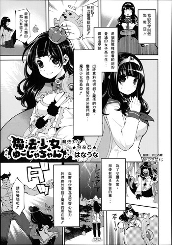 [Hanauna] Mahou Shoujo Yuusha-chan (Monthly QooPA 2014-08) [Chinese] [NPC中文化]