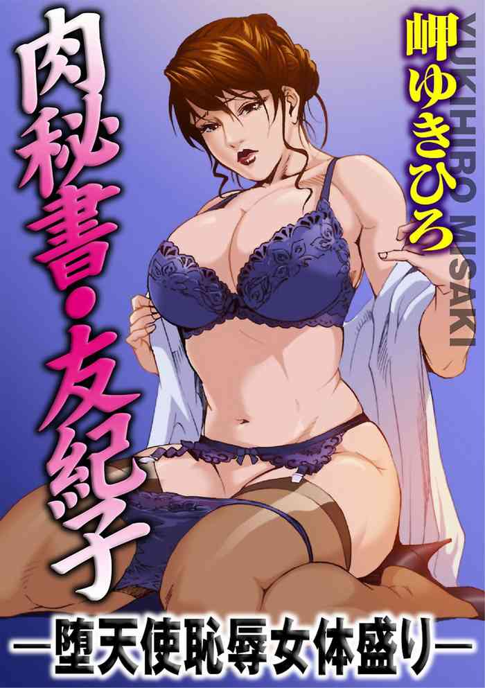 【不可视汉化】[Misaki Yukihiro] Nikuhisyo Yukiko chapter 03  [Digital]