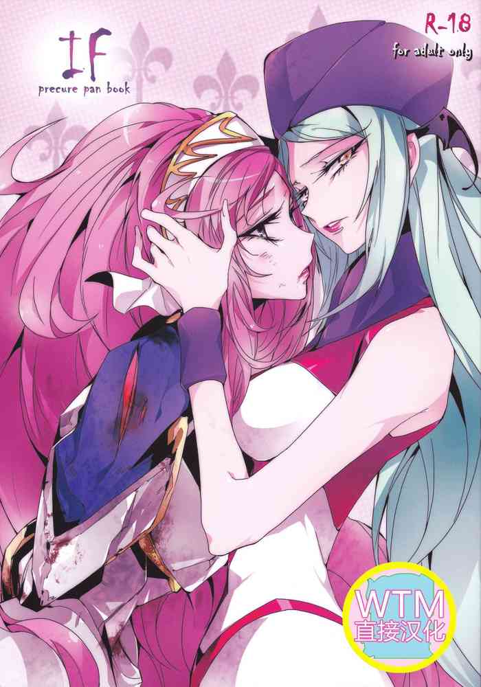 (GirlsLoveFestival 9) [TimaTima (Tima)] IF (Dokidoki! Precure) [Chinese] [WTM直接汉化]