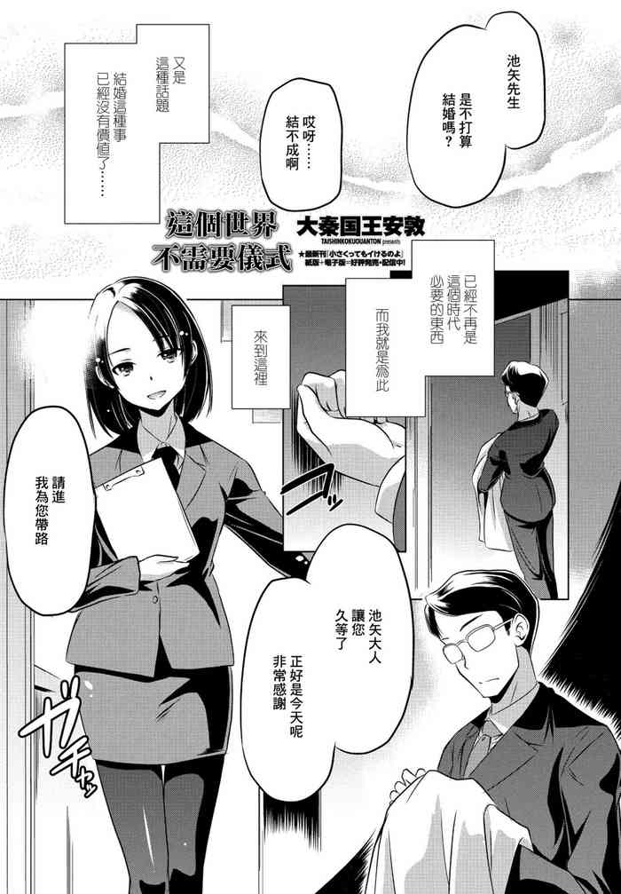 [Taishinkokuoh Anton] Kono Sekai ni Kekkon nante Iranai | 這個世界不需要儀式 (COMIC Penguin Club 2021-09) [Chinese] [Digital]