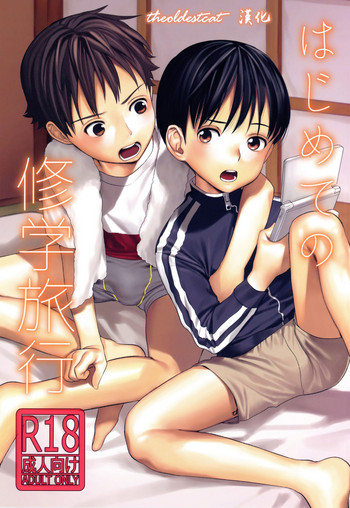 (COMITIA123) [SERVICE BOY (Hontoku)] Hajimete no Shuugakuryokou [Chinese] [theoldestcat汉化]