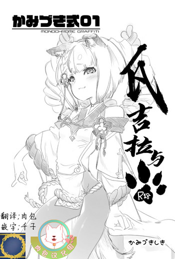 [Kamishiki (Kamizuki Shiki)] Kamishiki 01 ~Vajra to~ (Granblue Fantasy) [Chinese] [肉包汉化组] [Digital]