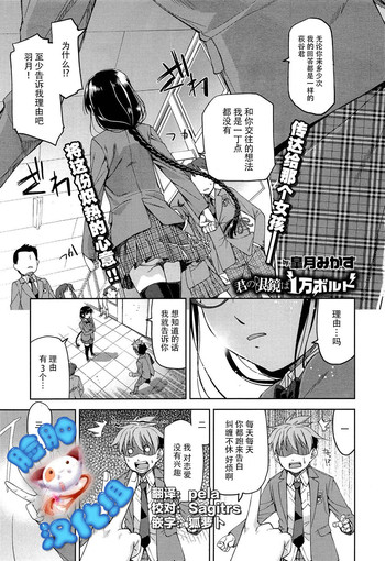 [Satsuki Mikazu] Kimi no Megane wa 1-man Volt Ch. 1 [Chinese] [脸肿汉化组]