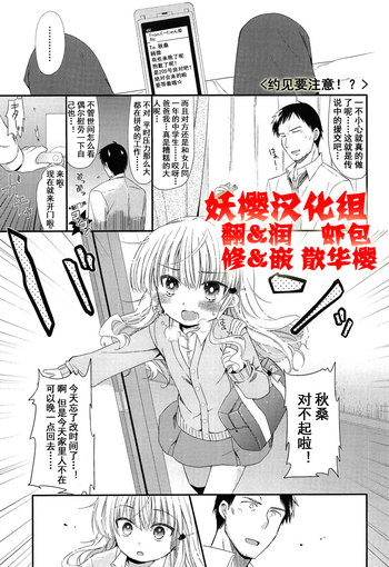 [Sangatsu Sanichi] Deai ni Gochuui (COMIC LO 2012-02) [Chinese] [妖樱汉化]