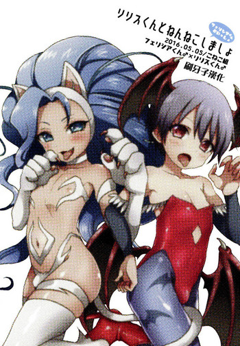 (Shota Scratch SP4) [Koneko Gumi (Poron)] Lilith-kun to Nenneko Shimasho ~ Felicia-kun to Issho (Darkstalkers) [Chinese] [刷牙子漢化]