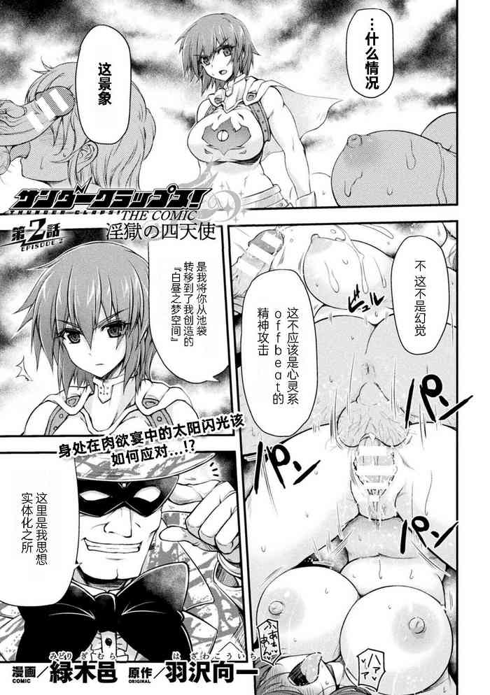 [Midorigi Mura] Thunder Clasp! THE COMIC Ingoku no Shitenshi 2 (2D Dream Magazine Vol. 117) [Chinese] [自宅用汉化] [Digital]