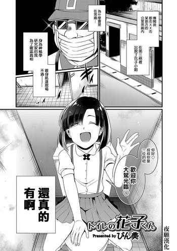 [Binbi] Toire no Hanako Kun (Otokonoko HEAVEN Vol. 33) [Chinese] [夜願漢化] [Digital]