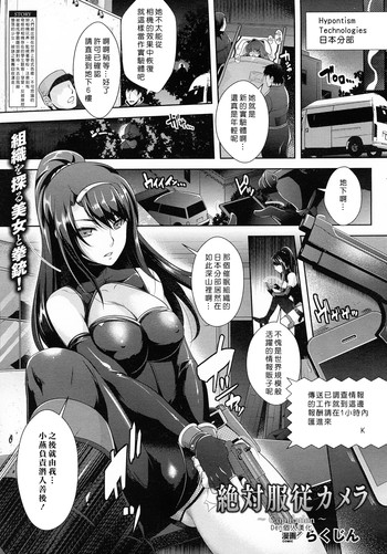 [Rakujin] Zettai Fukujuu Camera ~Copulation~ (COMIC Unreal 2015-08 Vol. 56) [Chinese] [Den個人漢化]