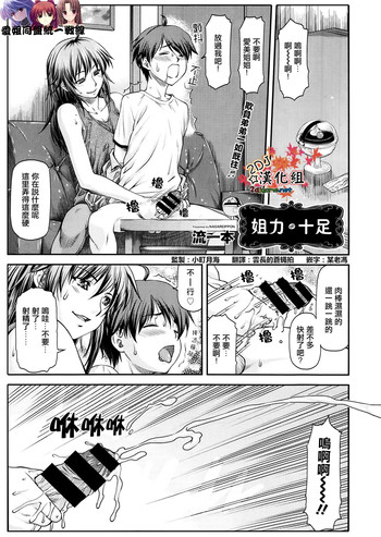 [Nagare Ippon] Ane Buri (COMIC AUN 2014-04-05) [Chinese] [2DJ汉化组]